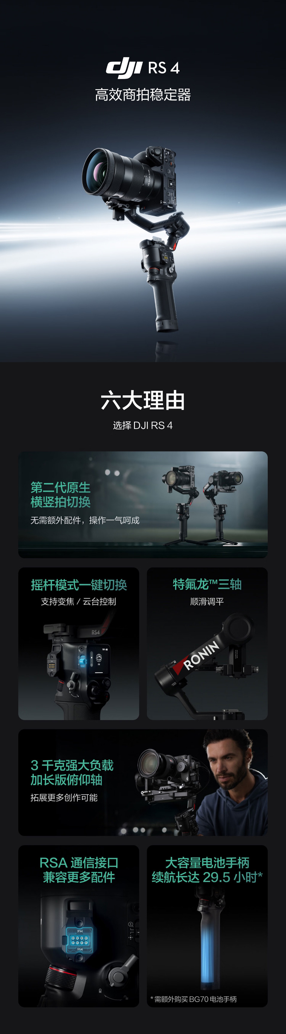 大疆 DJI RS 4 套装 详情图 3
