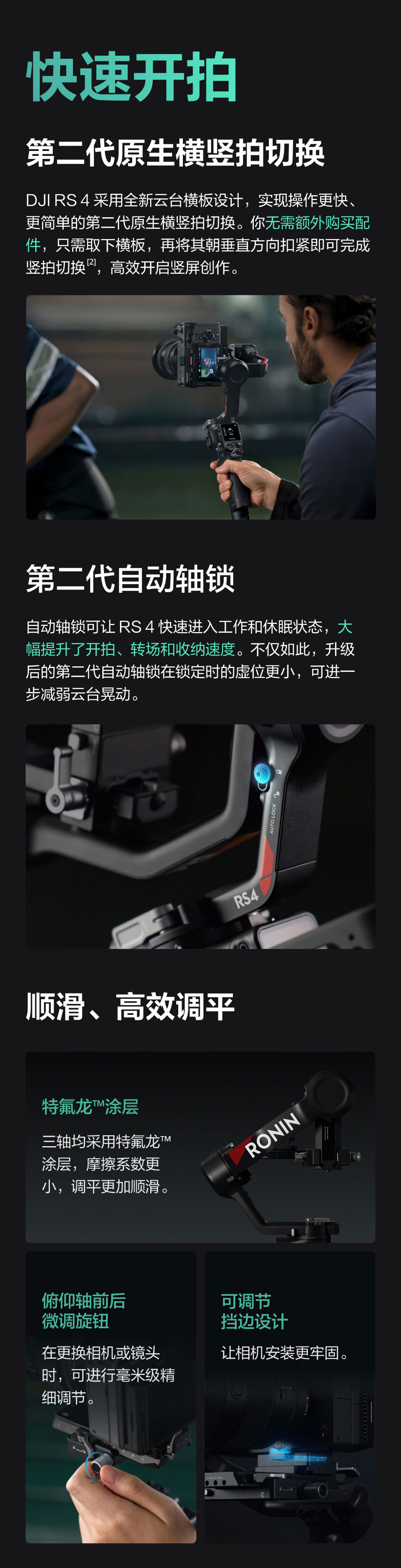 大疆 DJI RS 4 套装 详情图 4
