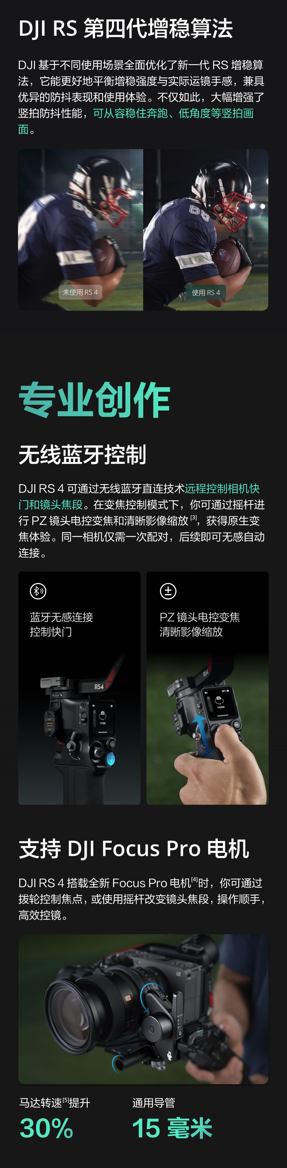 大疆 DJI RS 4 套装 详情图 6