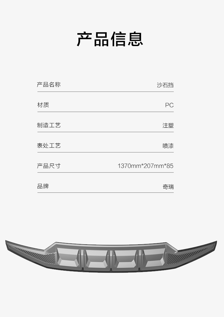 众筹-风云X3L拓境者改装套件 详情图 6