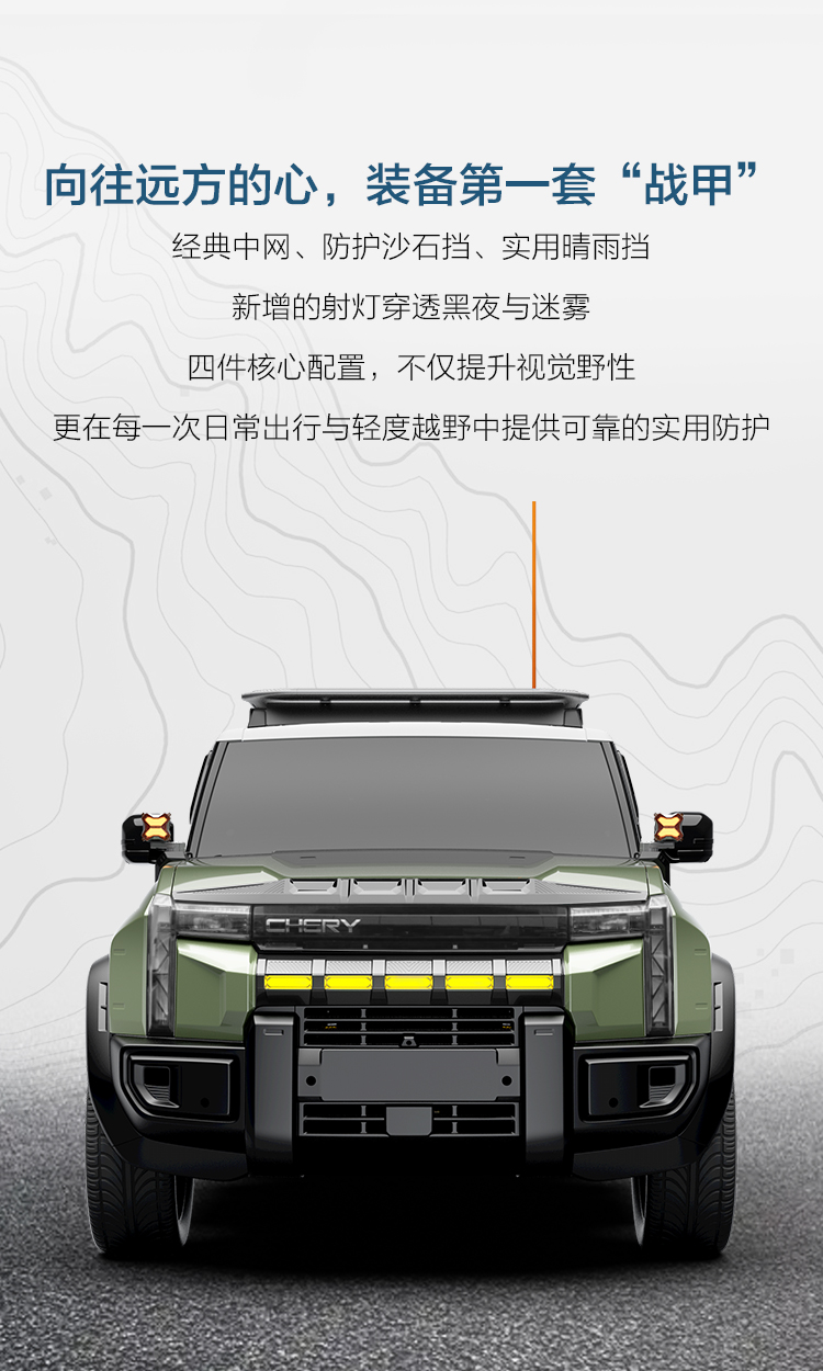 众筹-风云X3L拓境者改装套件 详情图 4