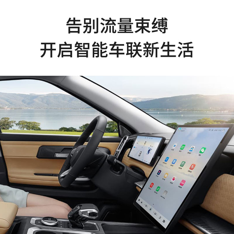 车机娱乐流量包 图片 2