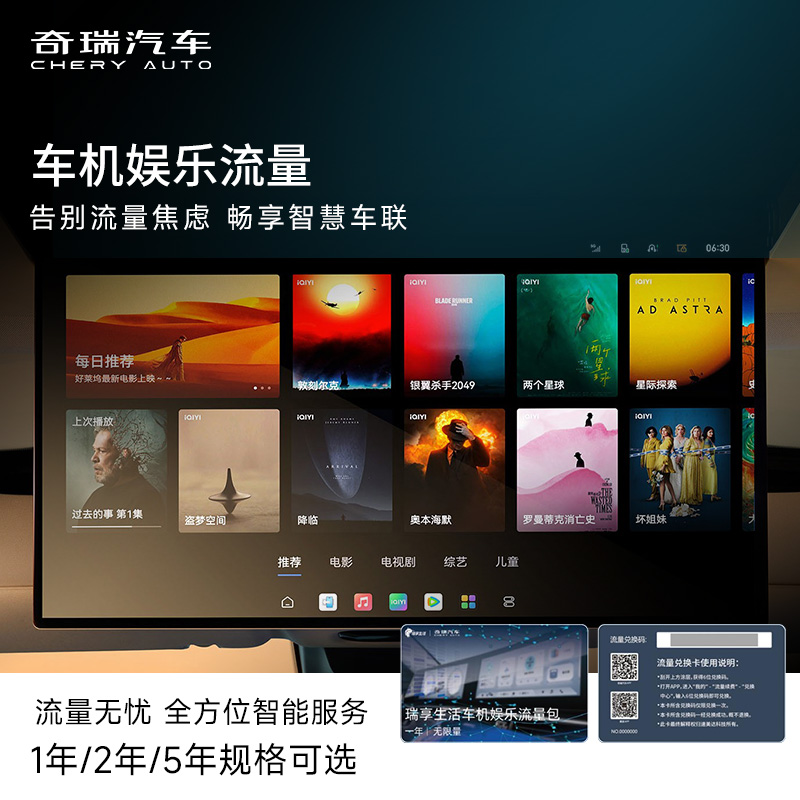 车机娱乐流量包 图片 4