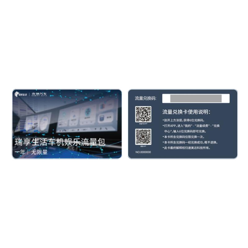 车机娱乐流量包