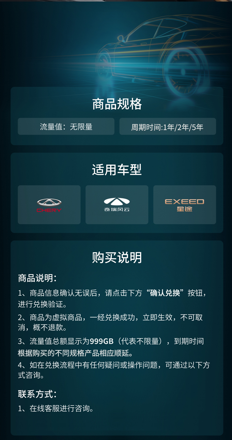 车机娱乐流量包 详情图 6