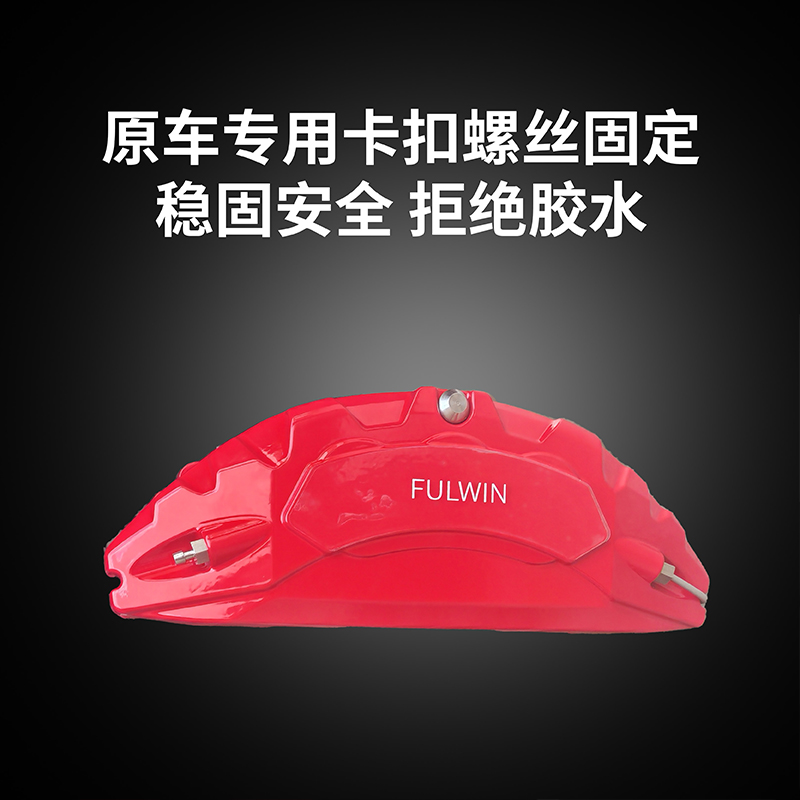 风云A9L 创始版卡钳罩（一套4个） 图片 4