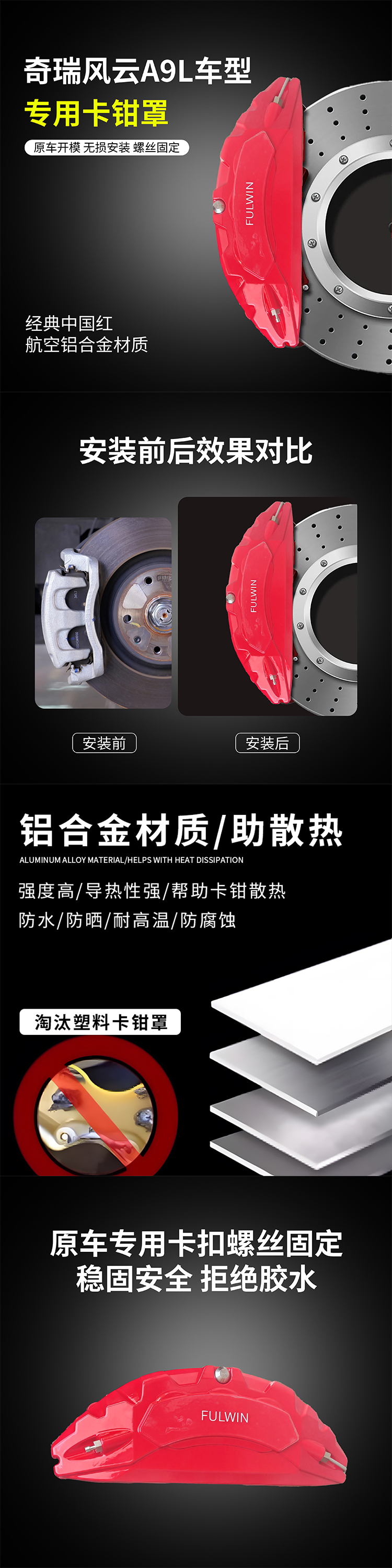 风云A9L 创始版卡钳罩（一套4个） 详情图 2