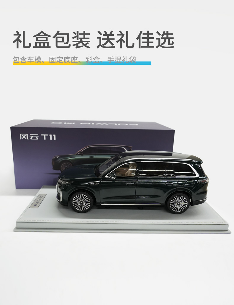 风云T11 合金车模 详情图 5