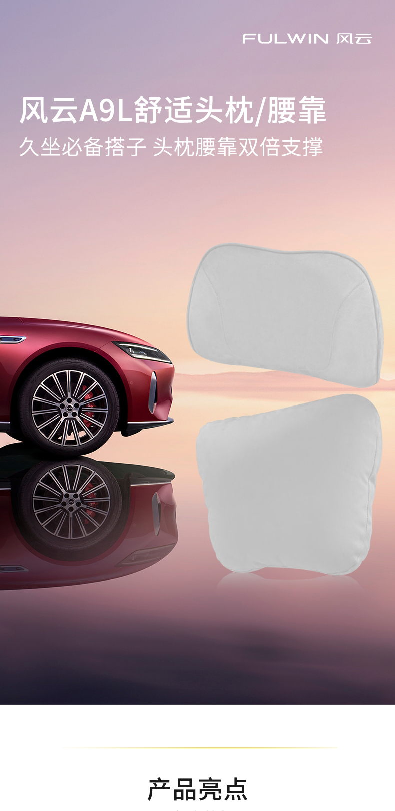 风云A9L 舒适腰靠-米色 详情图 1