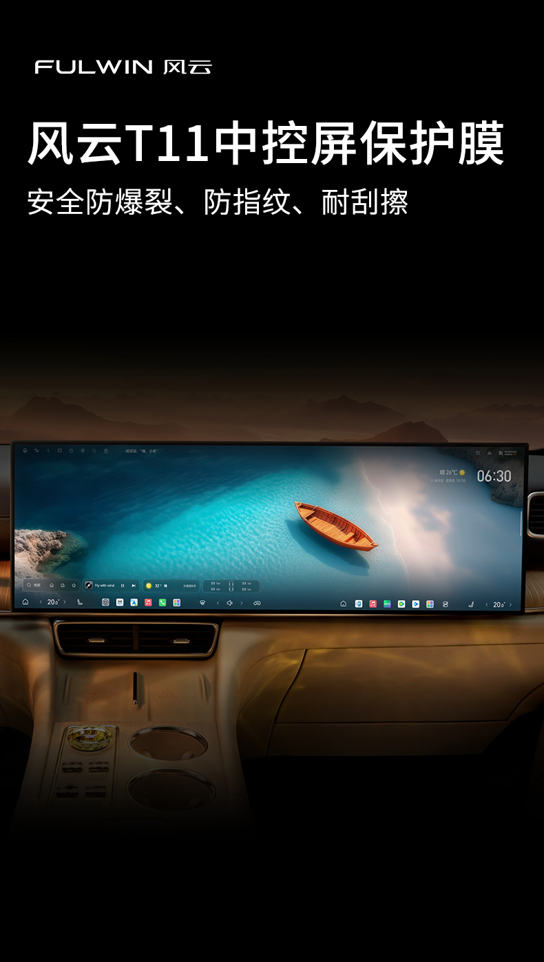 风云T11 屏幕保护膜 详情图 1