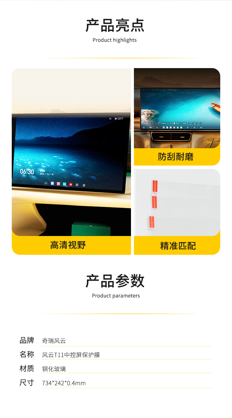 风云T11 屏幕保护膜 详情图 5