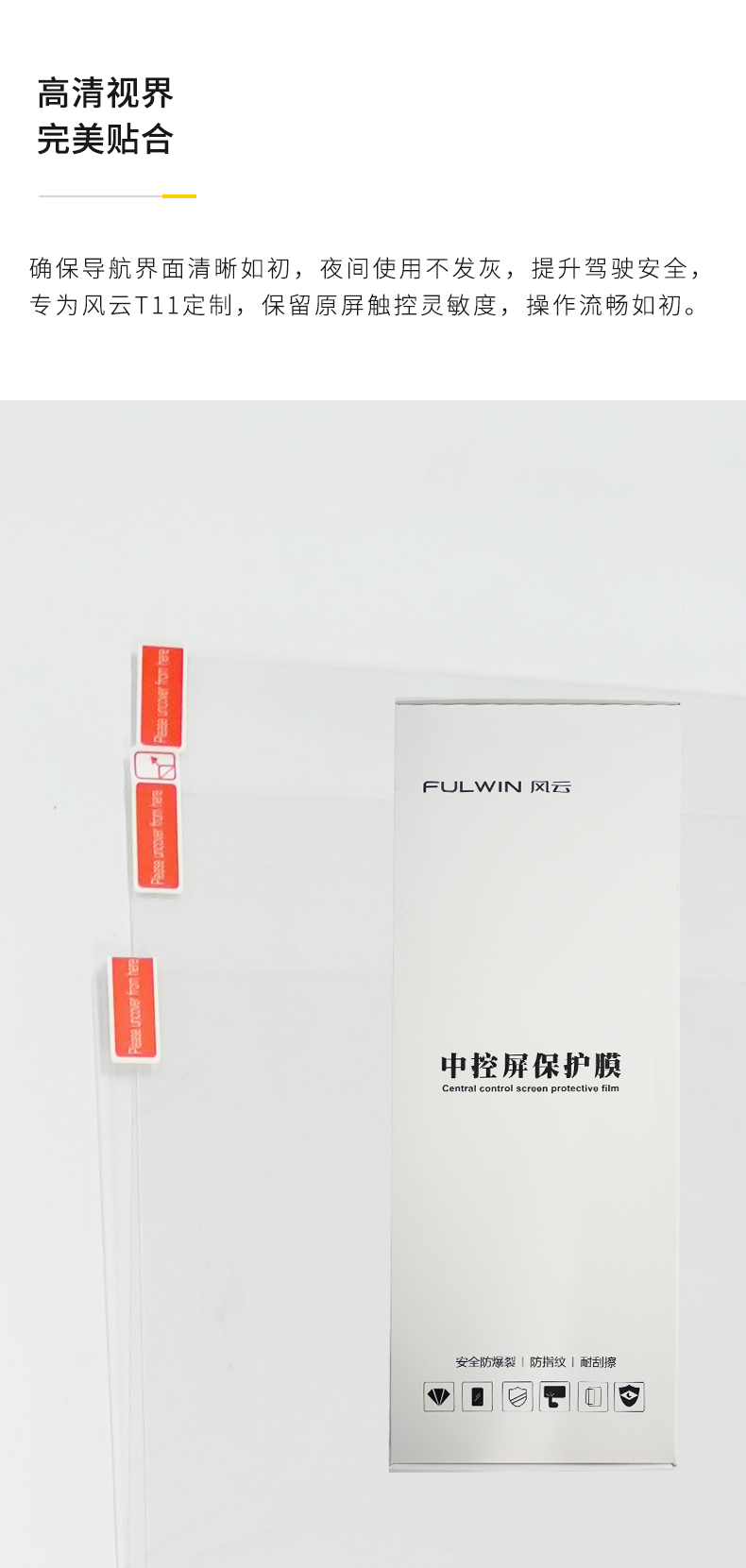风云T11 屏幕保护膜 详情图 4