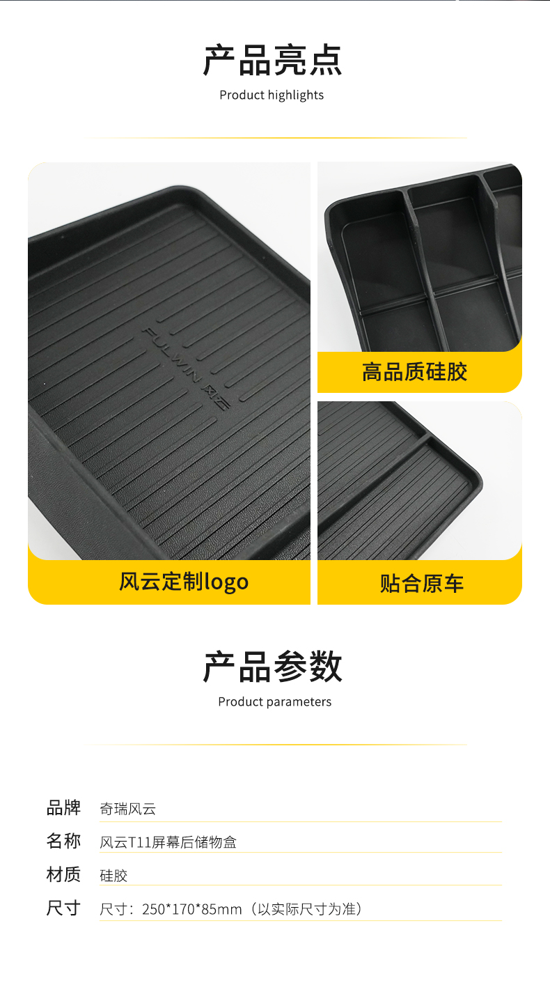 风云T11 屏后收纳储物盒 详情图 5
