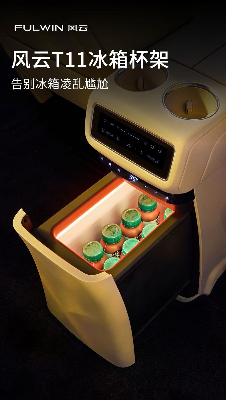 风云T11 冰箱杯架 详情图 1
