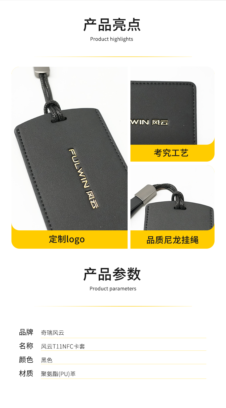 风云T11 NFC卡套 详情图 5