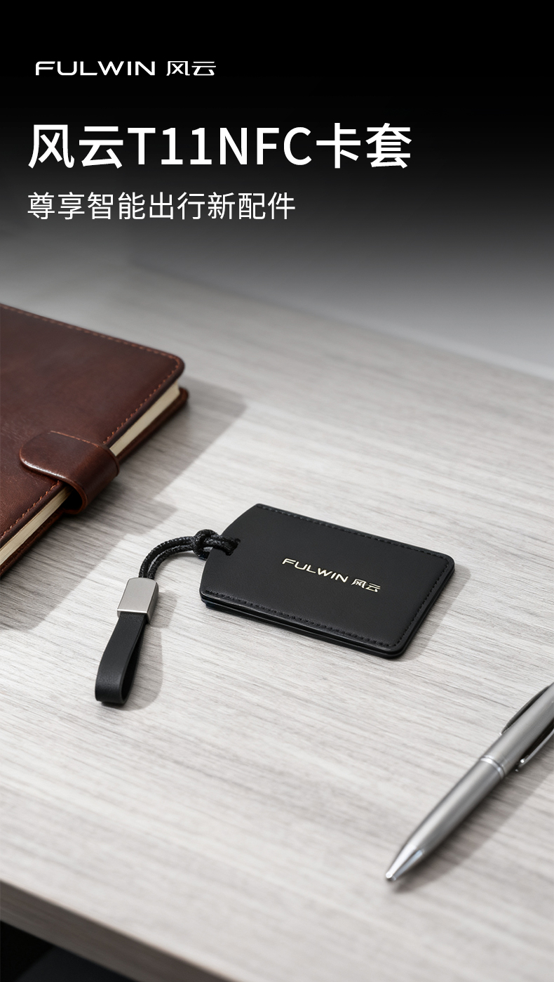 风云T11 NFC卡套 详情图 1