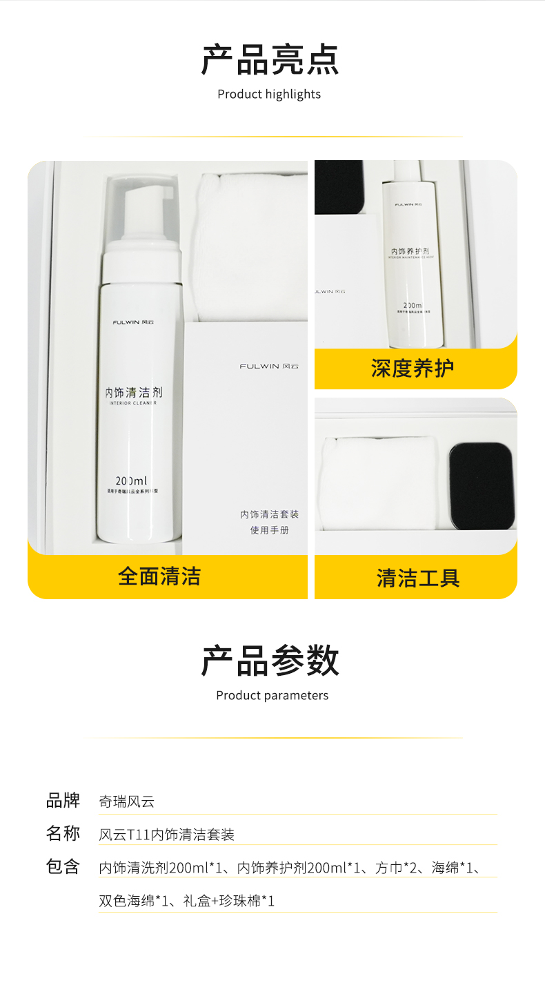 风云T11 内饰清洁套装 详情图 5