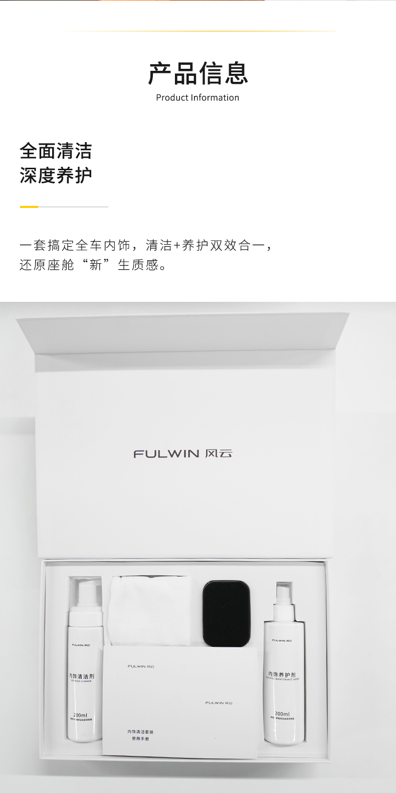 风云T11 内饰清洁套装 详情图 2