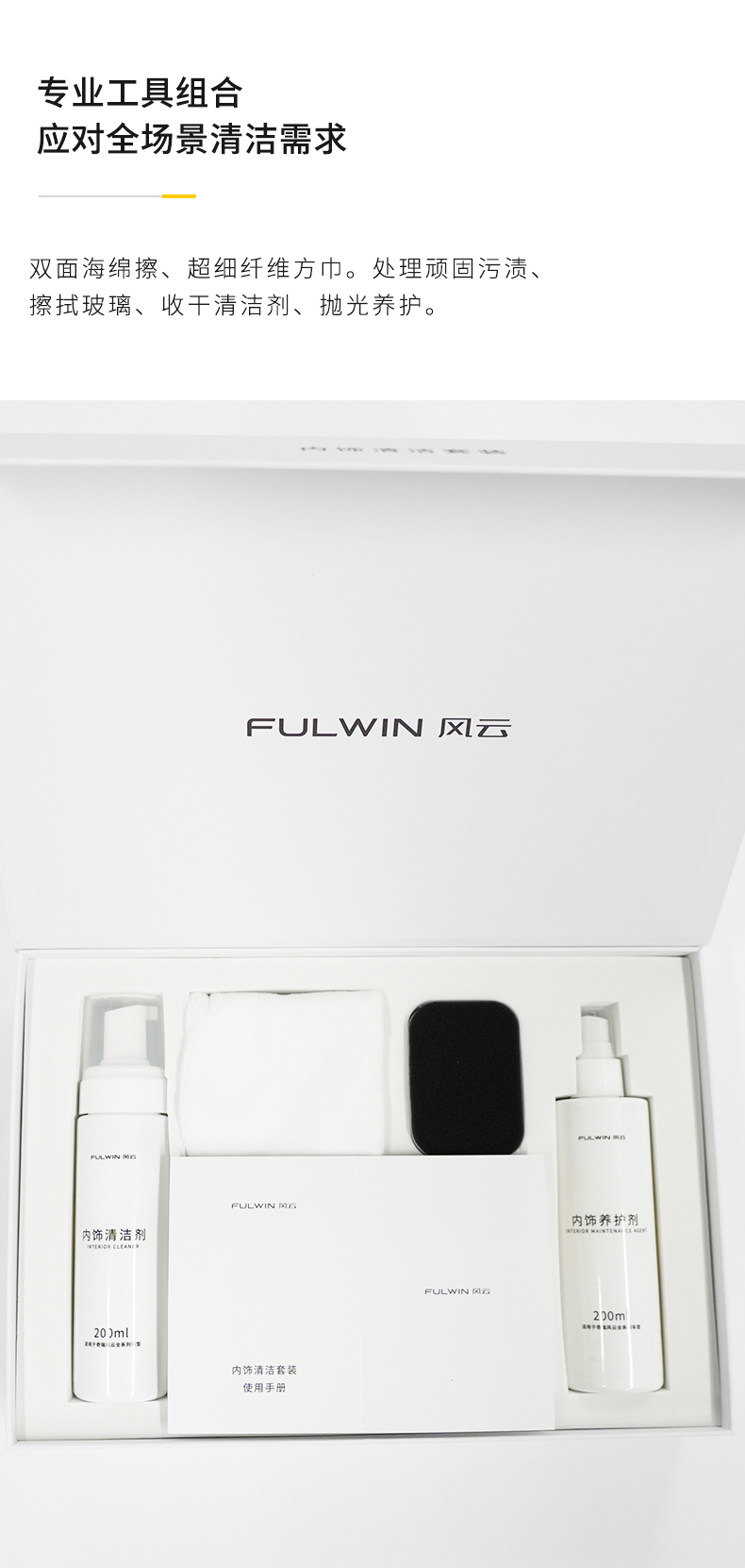 风云T11 内饰清洁套装 详情图 4