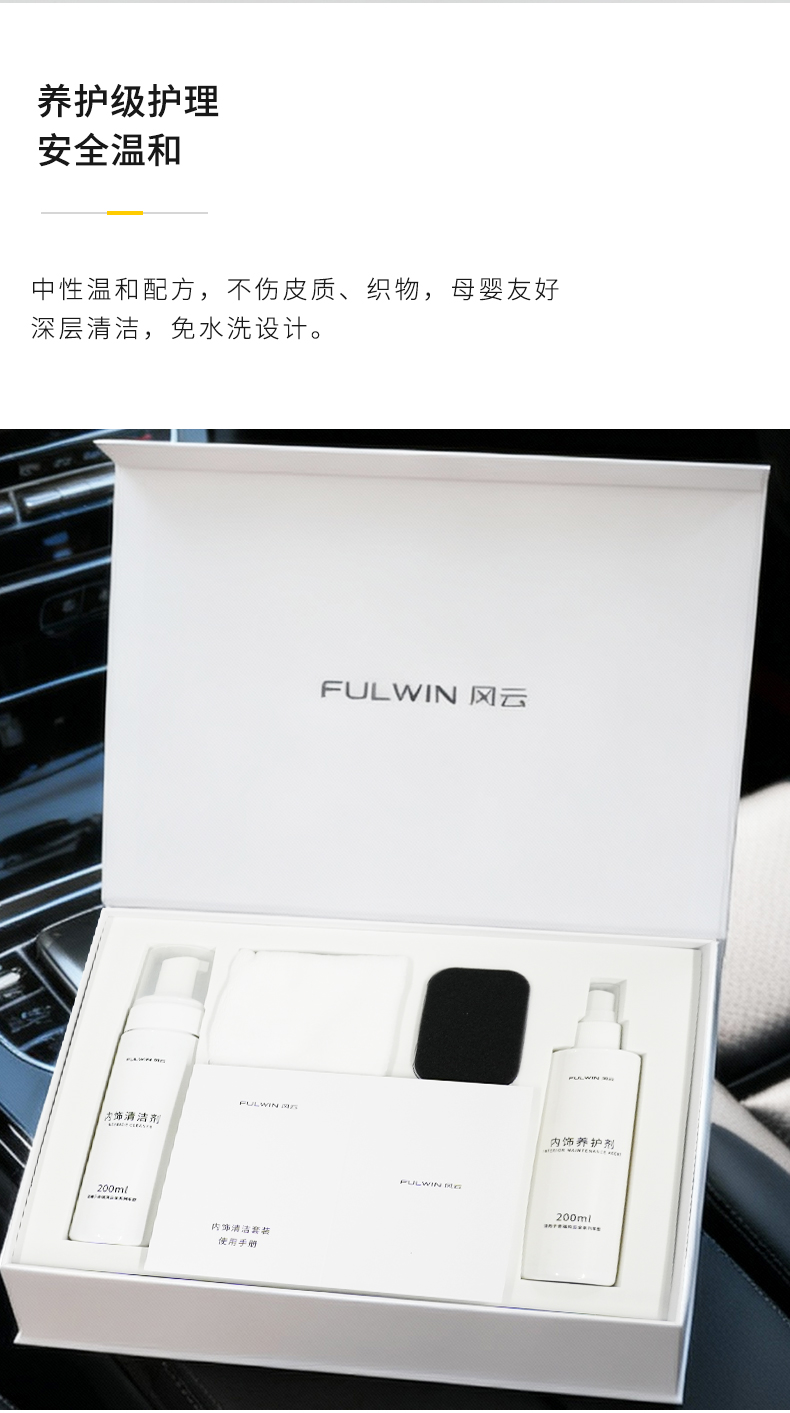 风云T11 内饰清洁套装 详情图 3