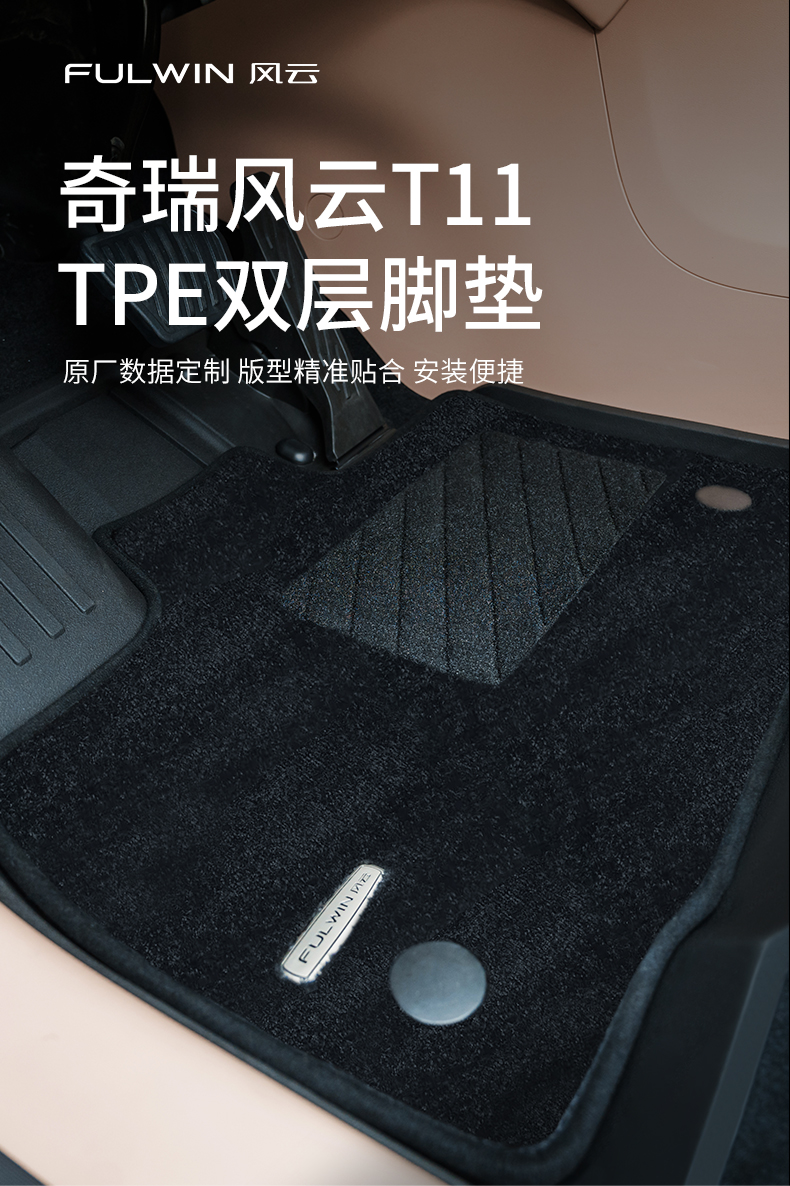 风云T11 TPE双层脚垫 详情图 1