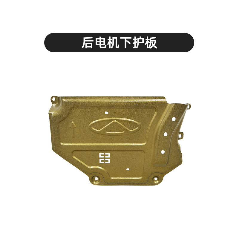 后电机下护板