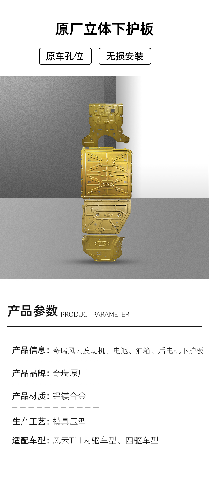风云T11铝镁合金下护板 详情图 2