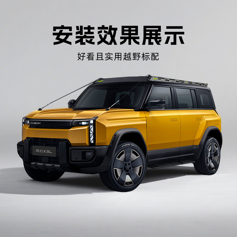 风云X3L 树枝分离器（需搭配风云X3L定制行李架） 图片 3