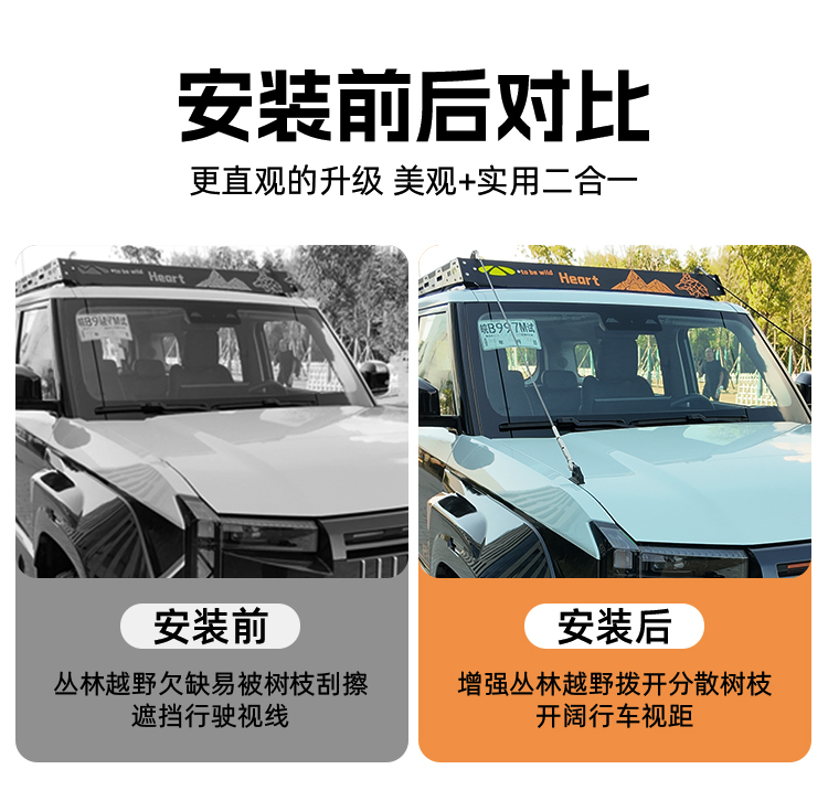 风云X3L 树枝分离器（需搭配风云X3L定制行李架） 详情图 5