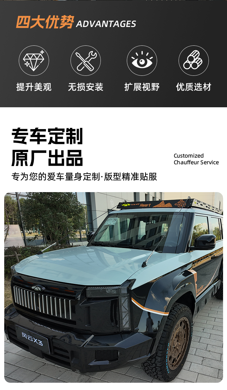 风云X3L 树枝分离器（需搭配风云X3L定制行李架） 详情图 3