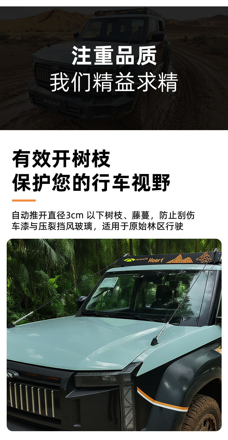 风云X3L 树枝分离器（需搭配风云X3L定制行李架） 详情图 6