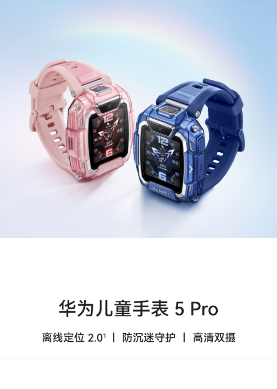 华为儿童手表 5PRO 详情图 2
