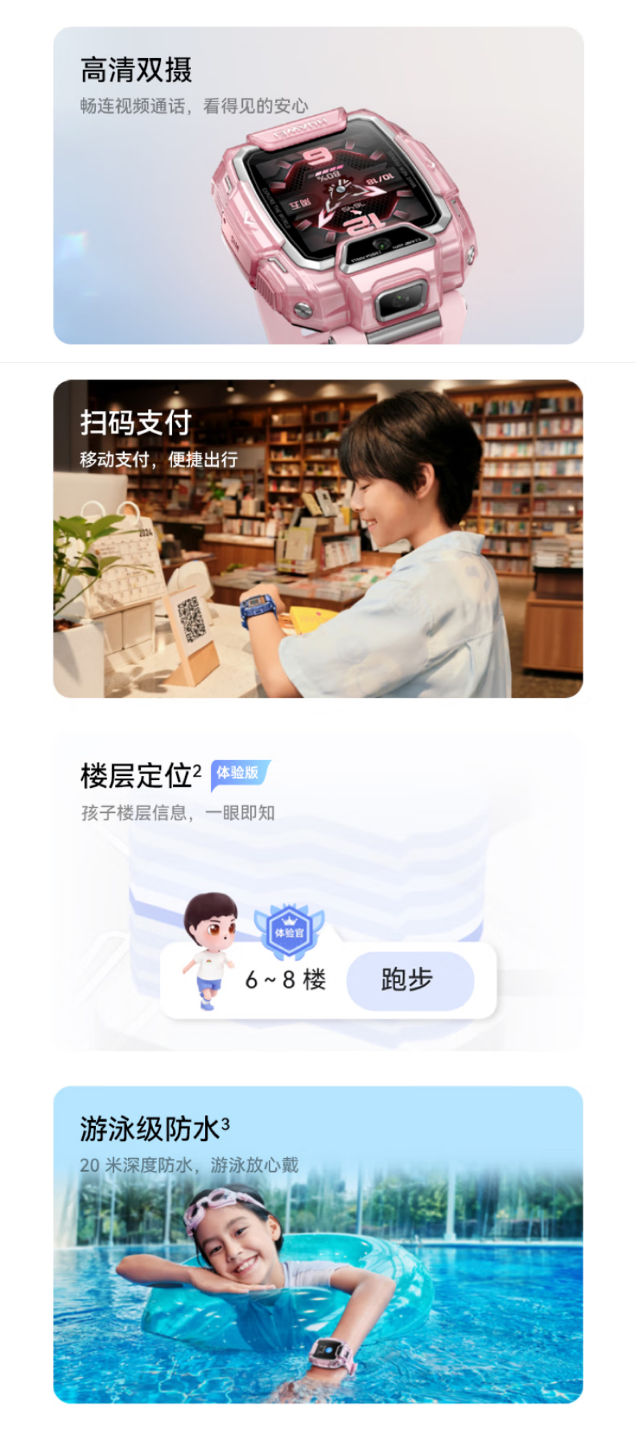华为儿童手表 5PRO 详情图 4