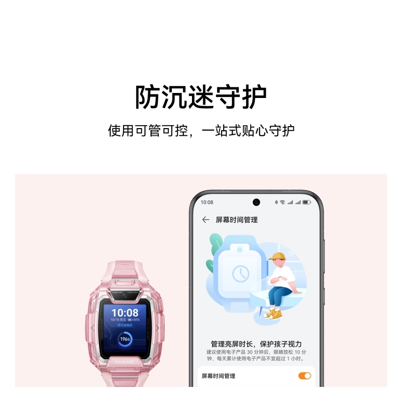 华为儿童手表 5PRO 图片 1