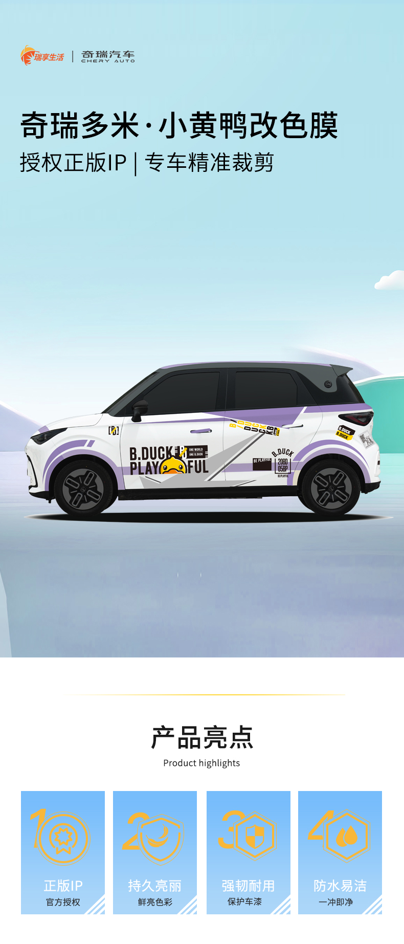 小黄鸭车衣-多米（不含安装） 详情图 1