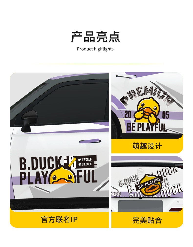 小黄鸭车衣-多米（不含安装） 详情图 5