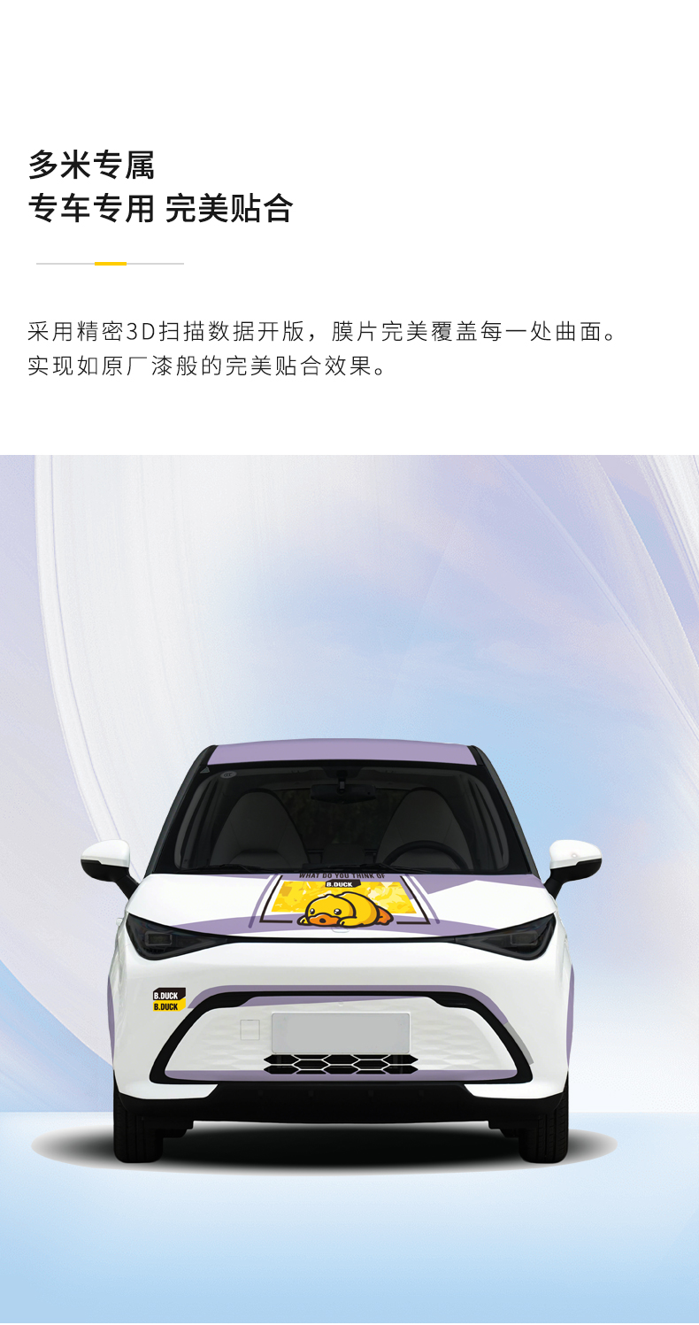 小黄鸭车衣-多米（不含安装） 详情图 3