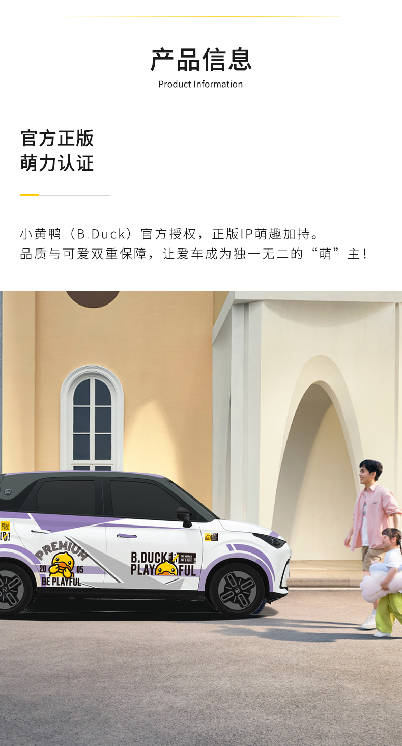 小黄鸭车衣-多米（不含安装） 详情图 2