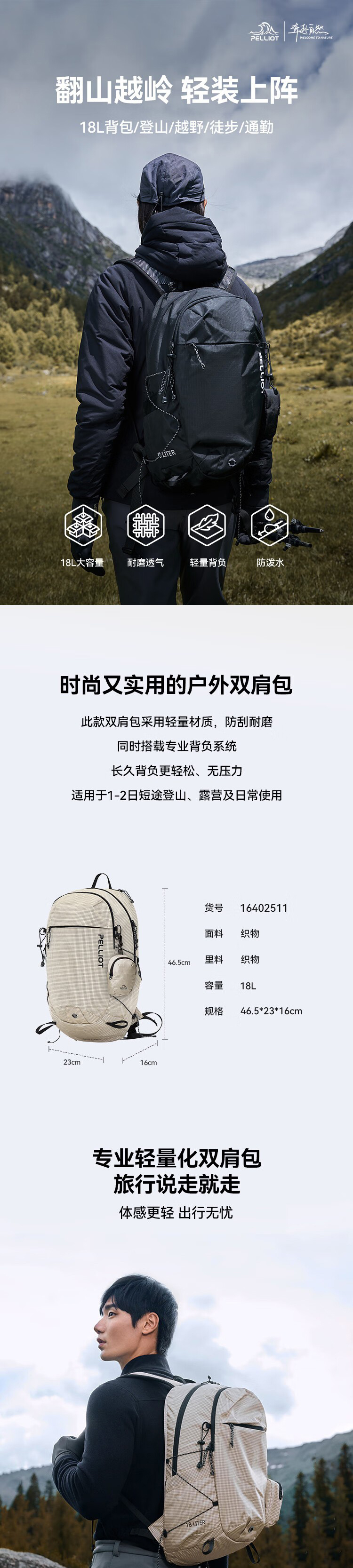 伯希和 户外登山包徒步双肩包 详情图 1