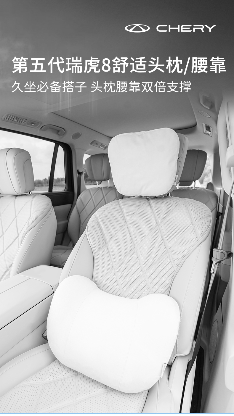 第五代瑞虎8头枕-米色 详情图 1