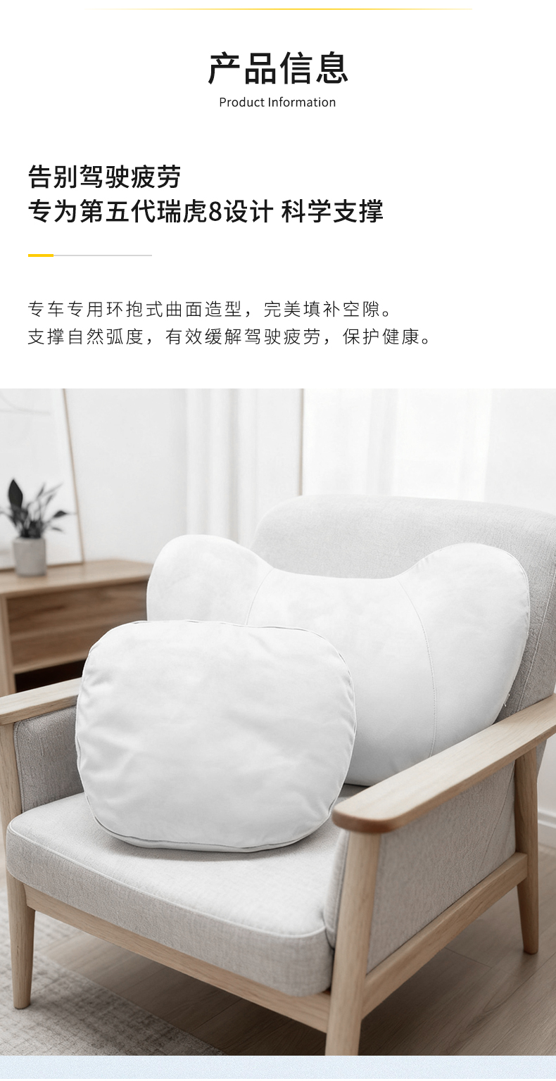 第五代瑞虎8头枕-米色 详情图 3