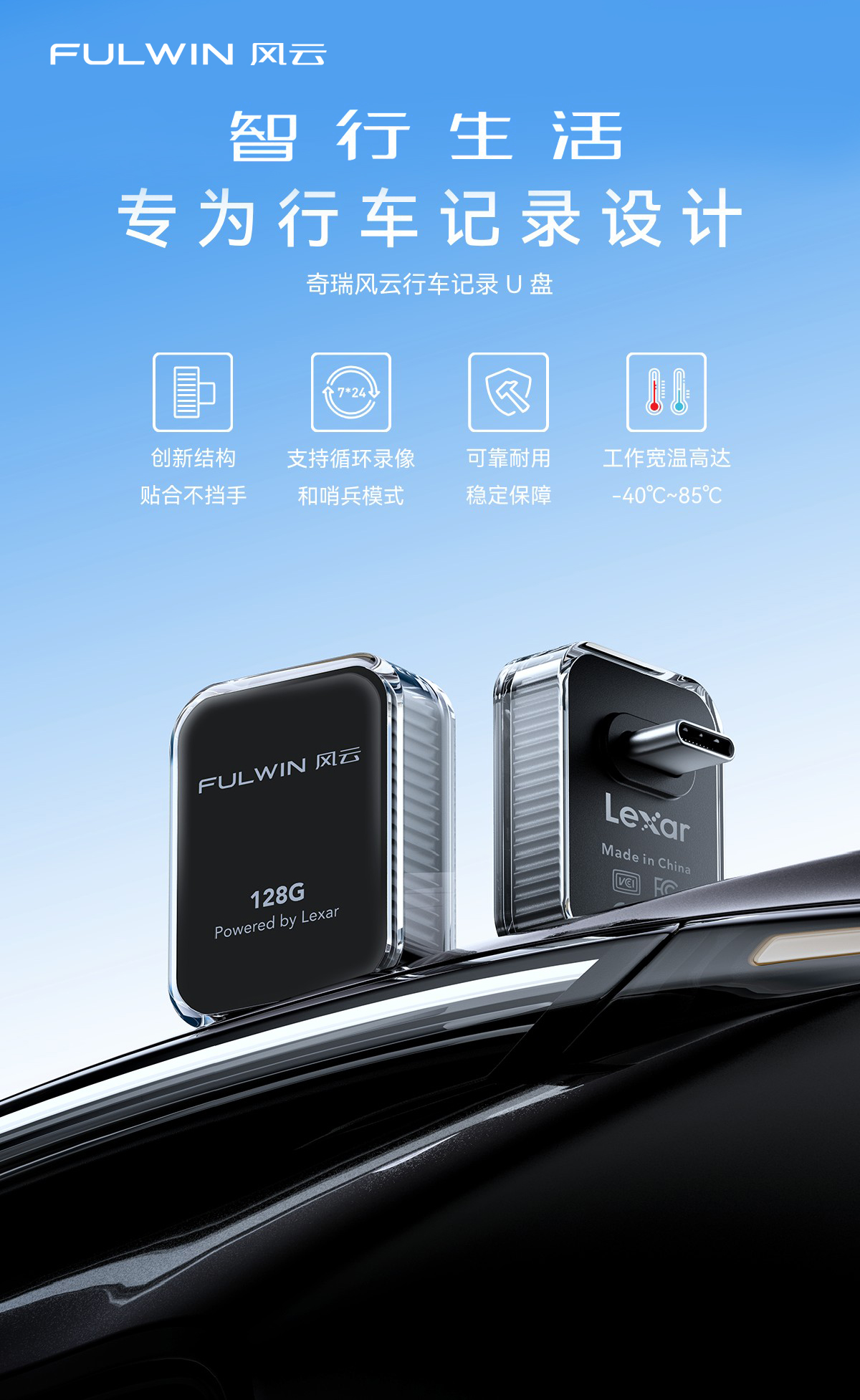 行车记录仪U盘（车规级） 详情图 1