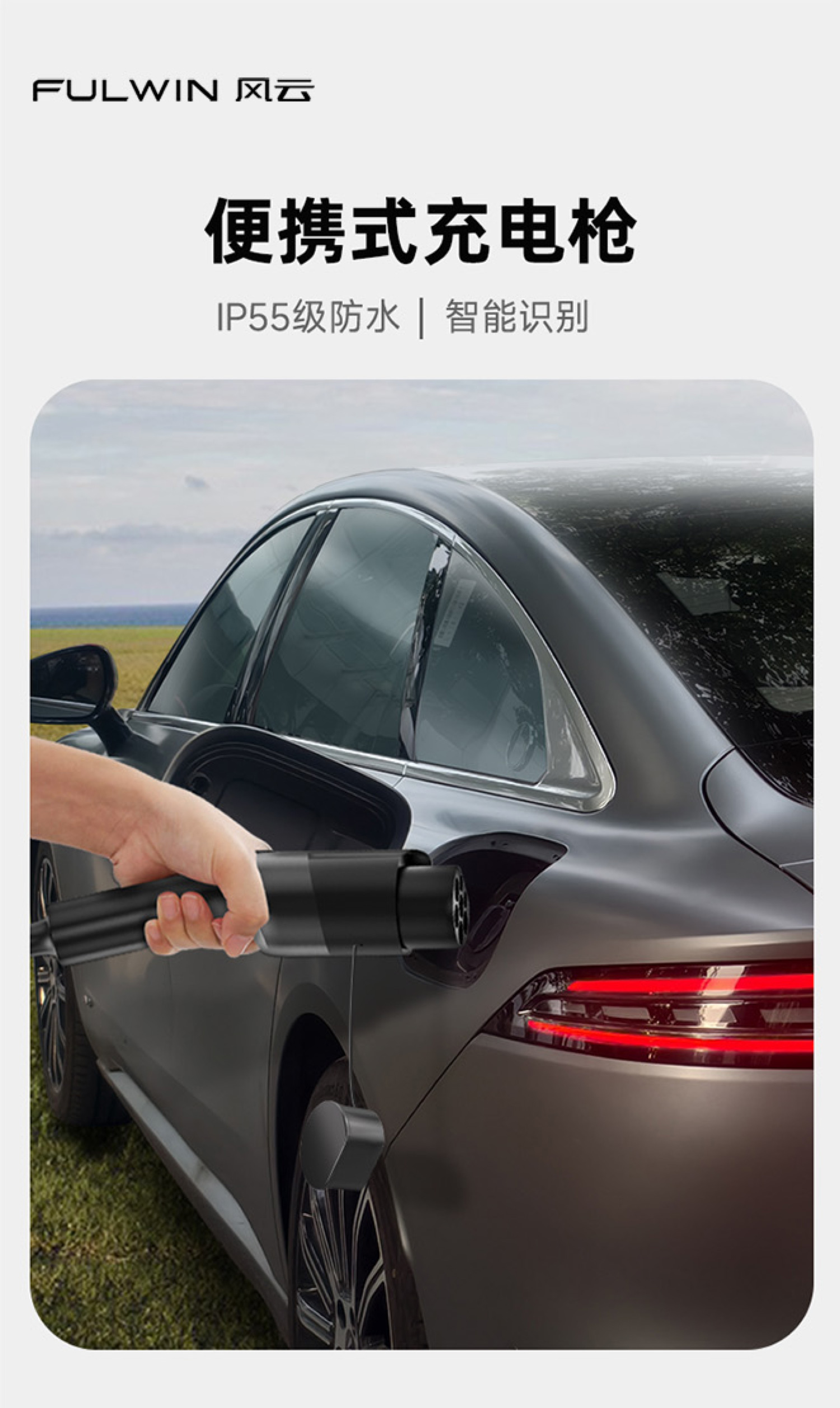 充电枪 奇瑞风云版 详情图 1