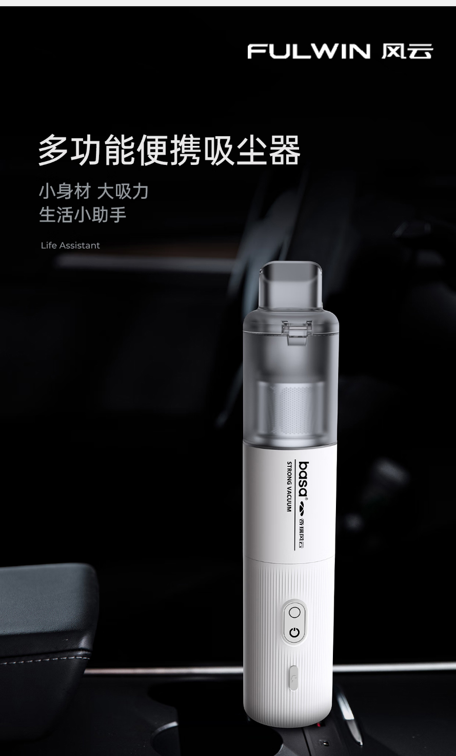 BASA 联名车载吸尘器 详情图 1
