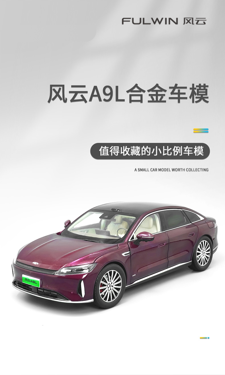 风云A9L合金车模（车厘子红） 详情图 1