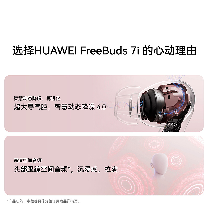 华为 FREEBUS 7I 贝母白 图片 2