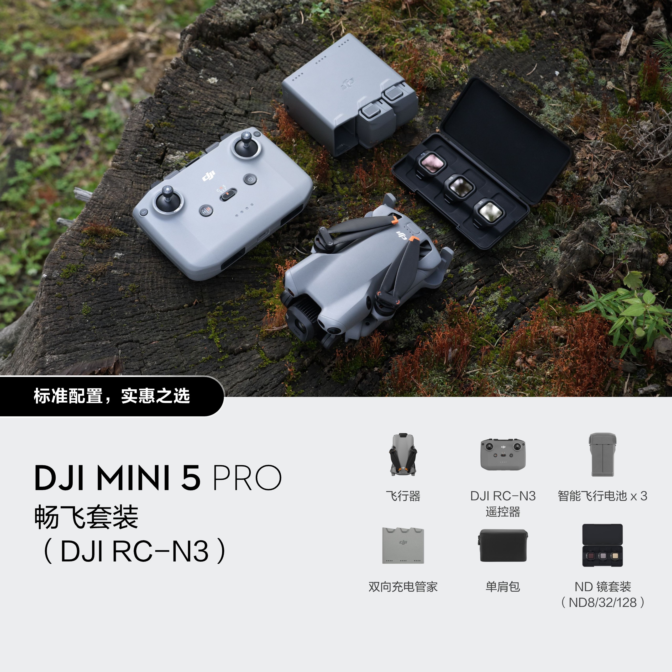DJI MINI 5 PRO 畅飞套装（RC-N3） 图片 2
