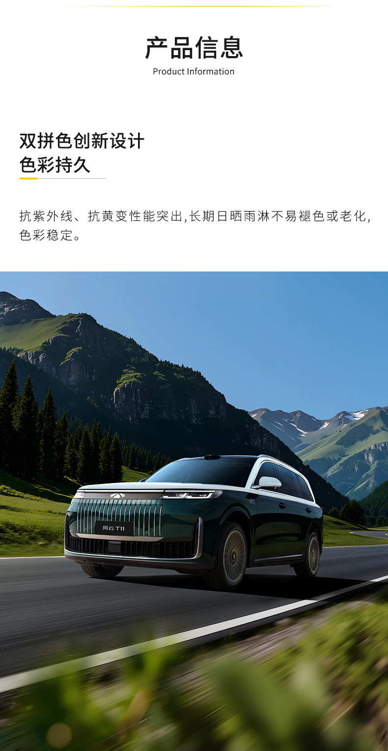 风云T11双拼TPU改色膜 详情图 3