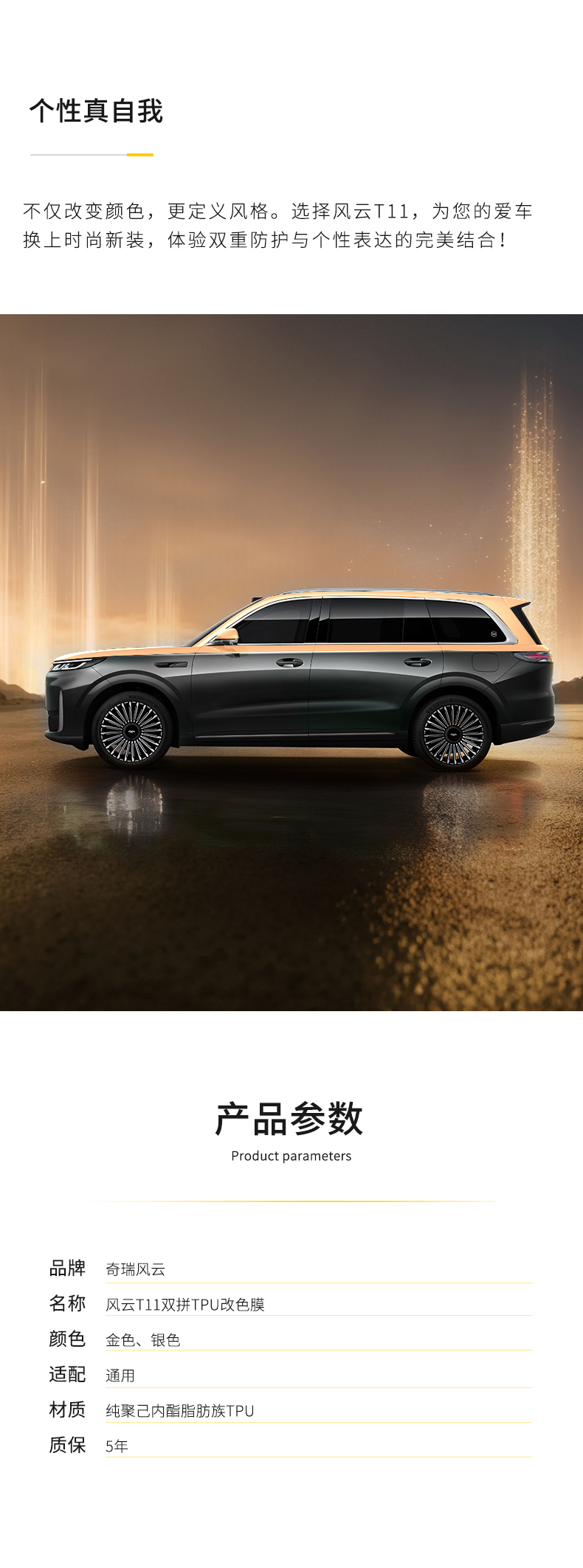 风云T11双拼TPU改色膜 详情图 5