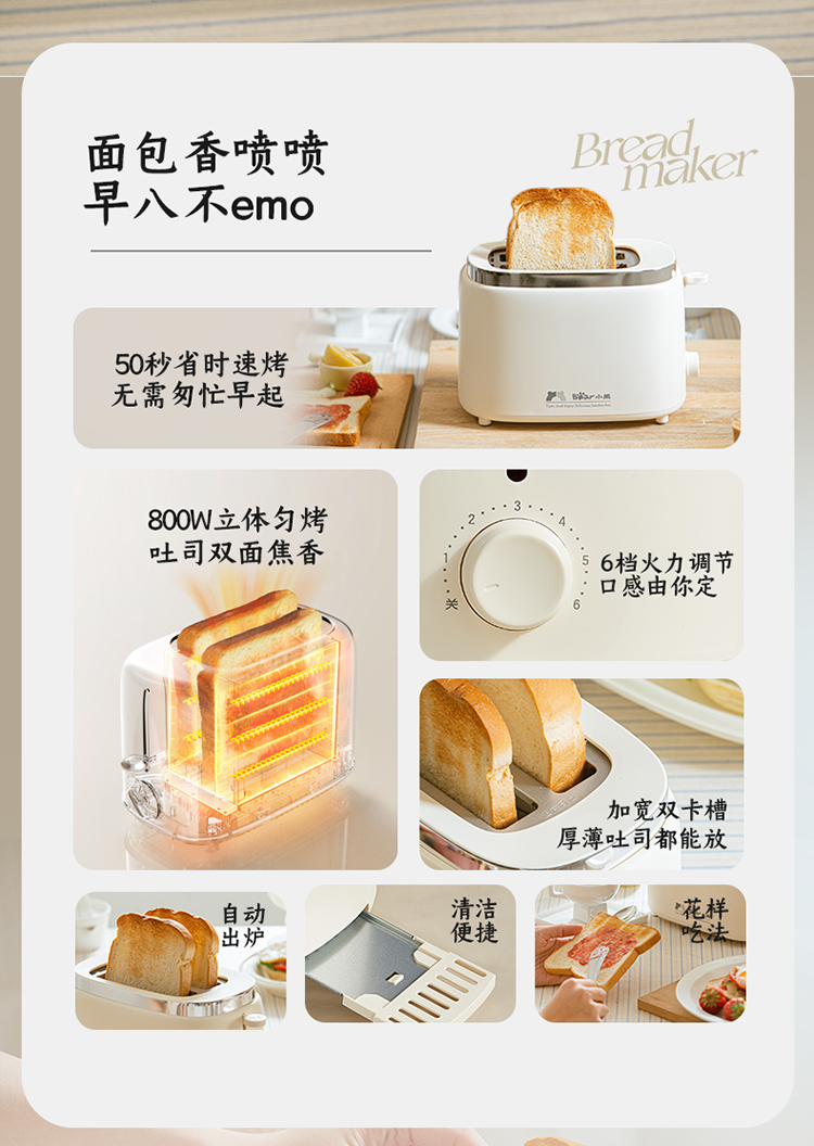 小熊多士炉DSL-N02C5 详情图 2